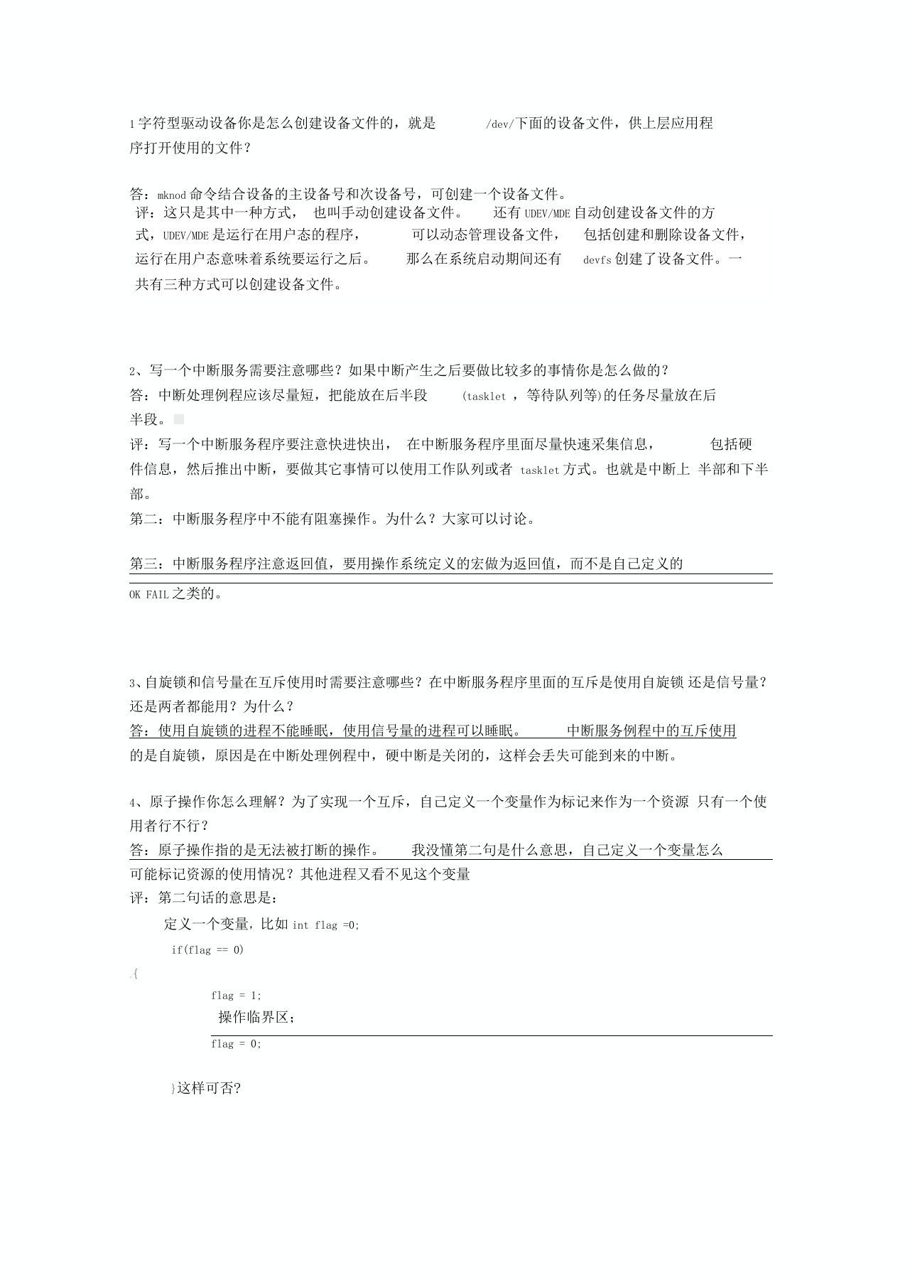 linux驱动工程师面试题整理