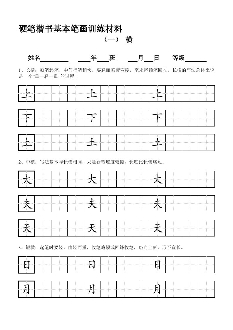 2.田字格基本笔画技法与训练(新)