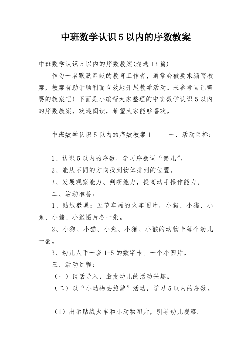 中班数学认识5以内的序数教案_4