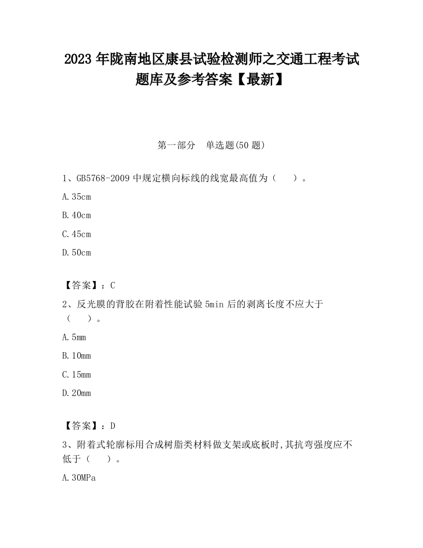 2023年陇南地区康县试验检测师之交通工程考试题库及参考答案【最新】