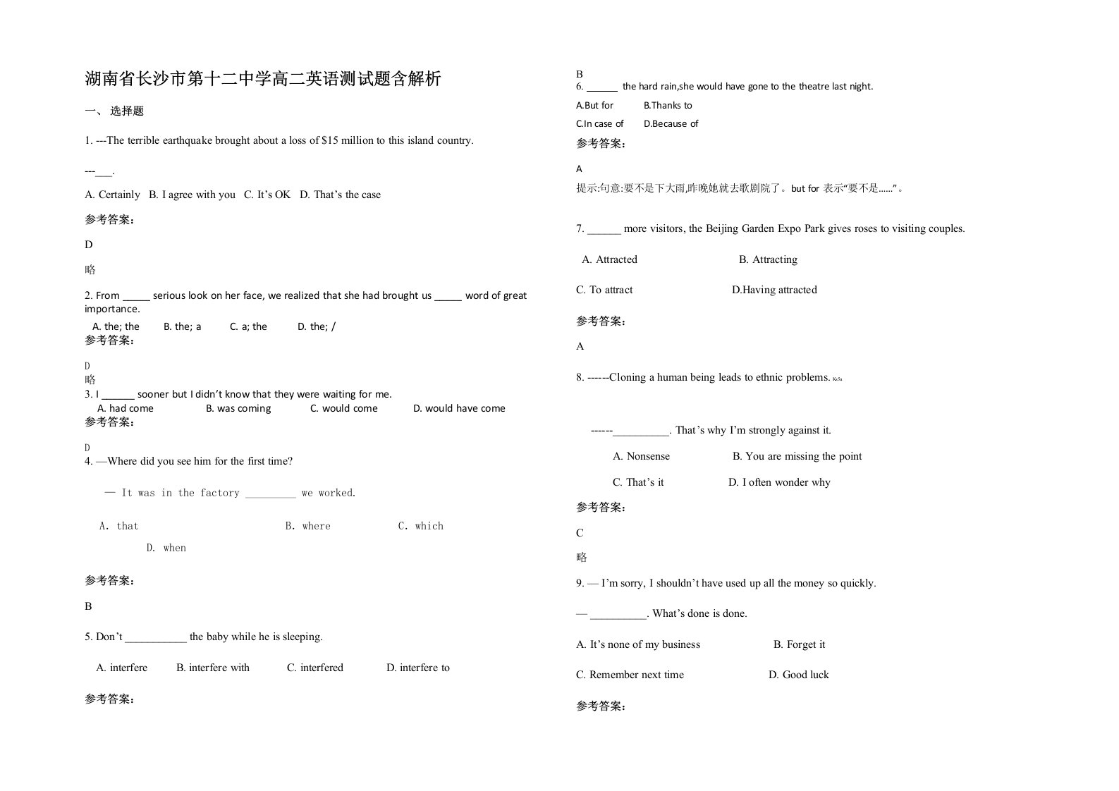 湖南省长沙市第十二中学高二英语测试题含解析