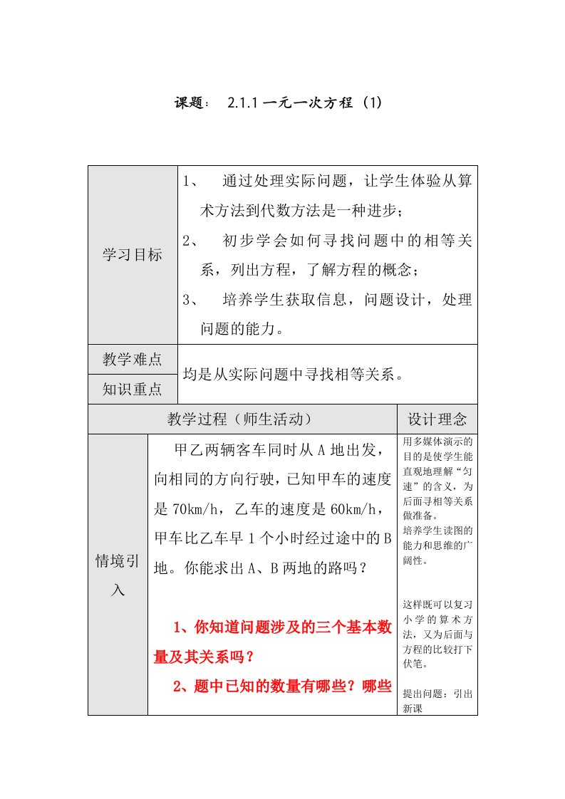 人教版七年级数学上册全部教案(全册)