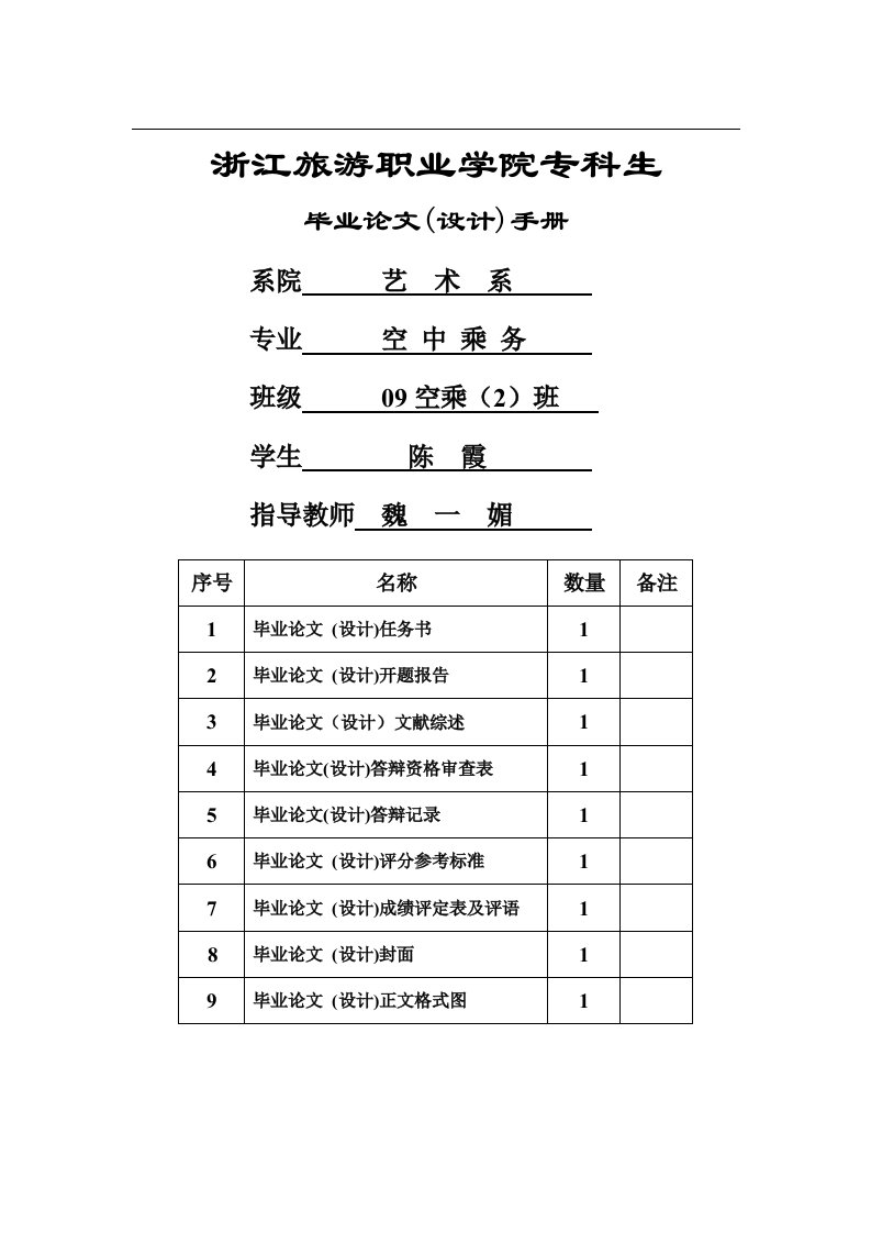 陈霞论航班延误引发的旅客心理问题和解决对策