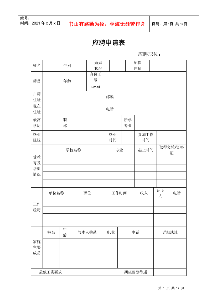 业务员标准