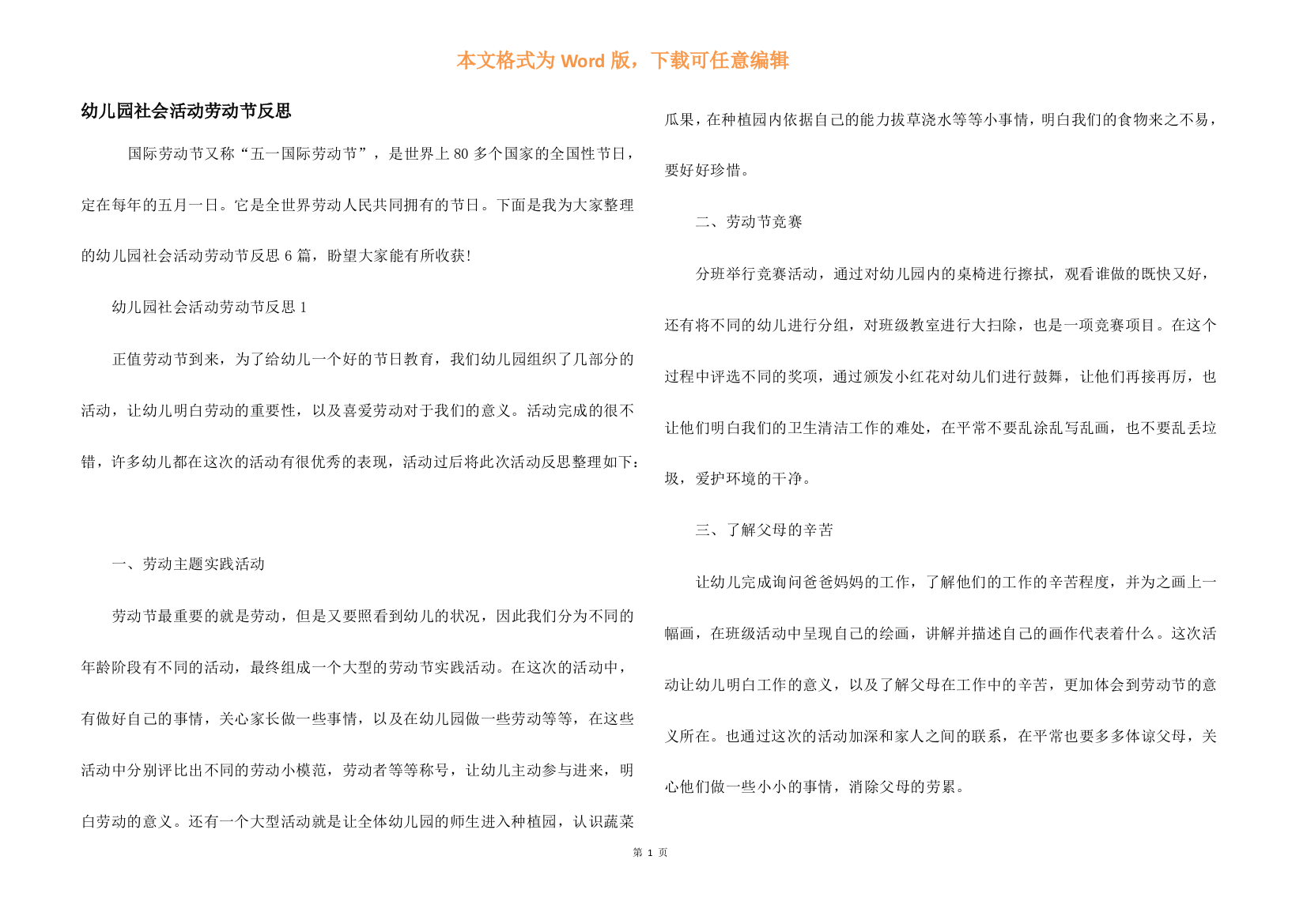 幼儿园社会活动劳动节反思