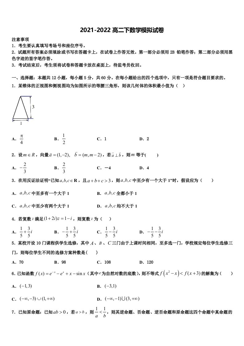 云南省昭通市大关县二中2021-2022学年数学高二第二学期期末联考试题含解析