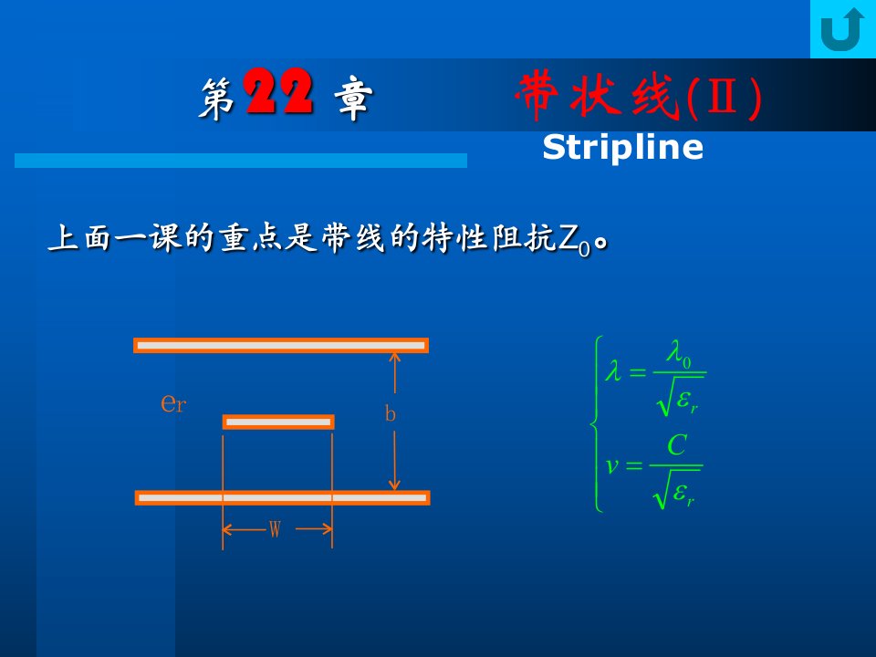 西电射频微波教程22