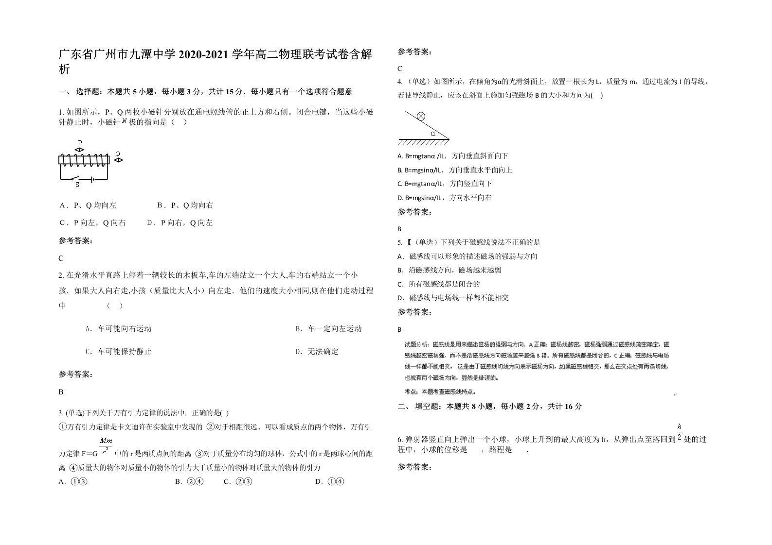 广东省广州市九潭中学2020-2021学年高二物理联考试卷含解析