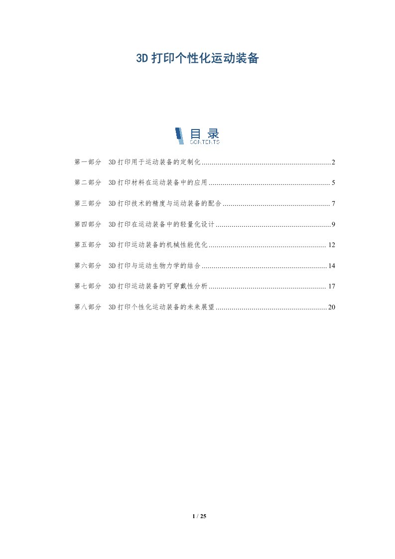 3D打印个性化运动装备