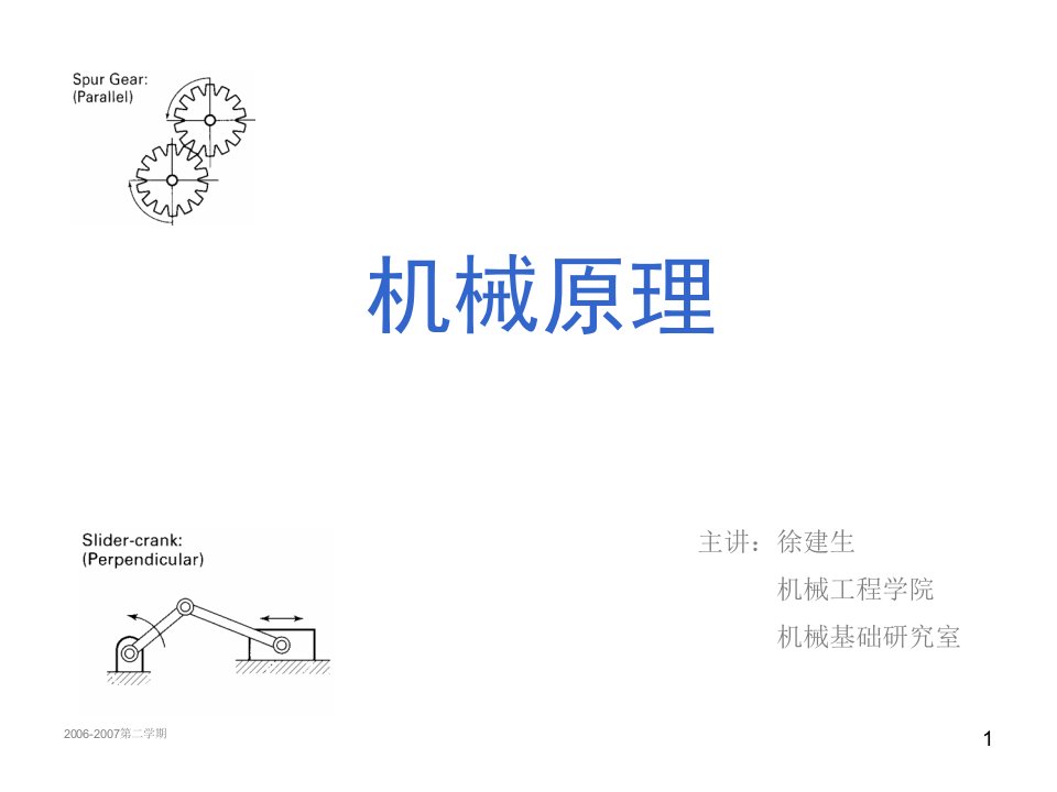 《机械原理运动分析》PPT课件