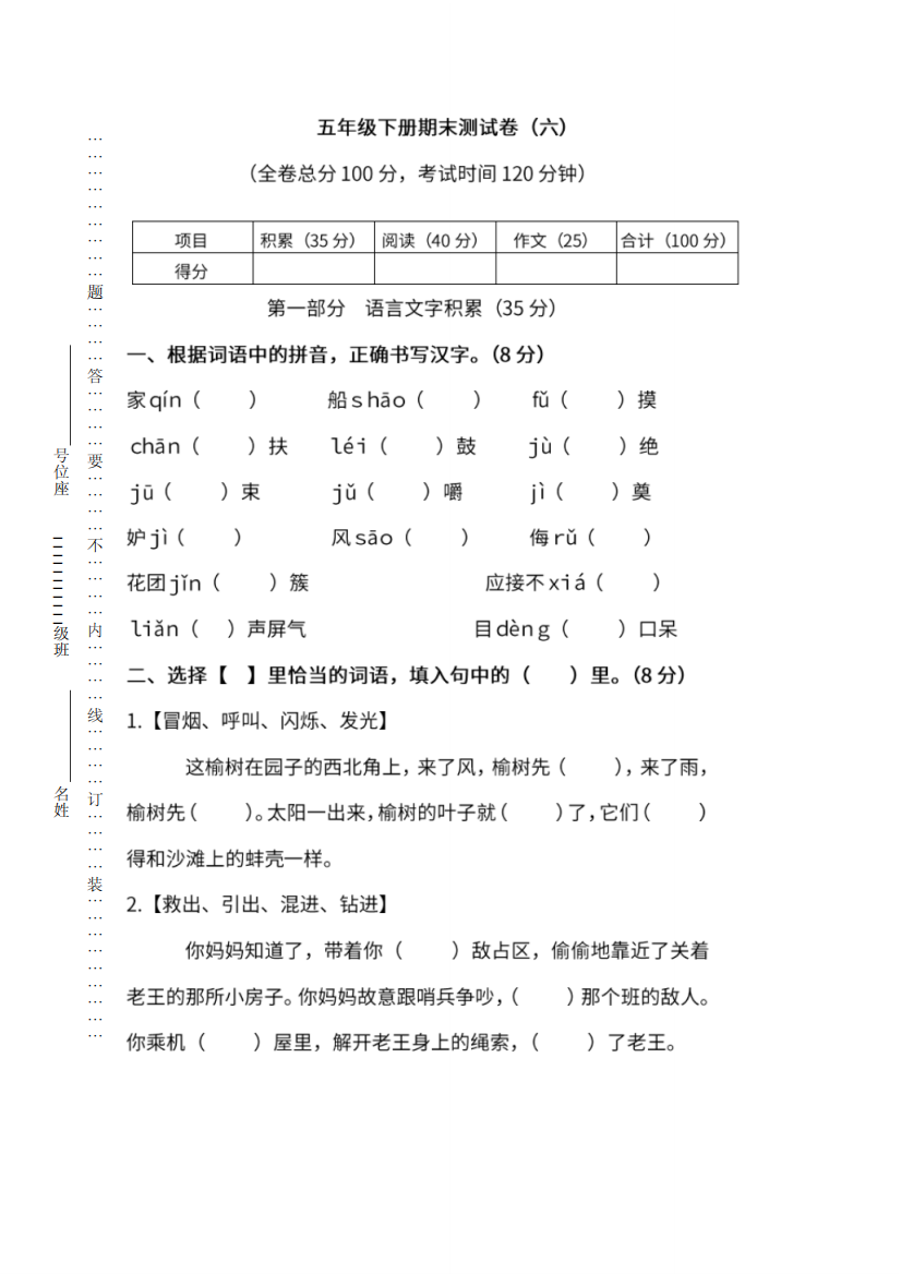 部编版语文五年级下册期末测试卷六及答案