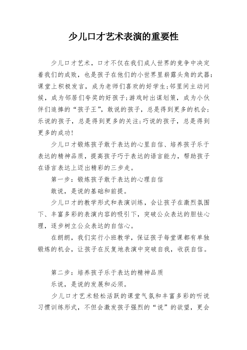 少儿口才艺术表演的重要性