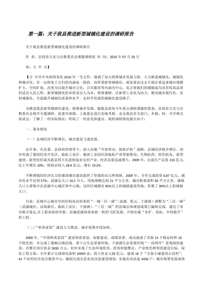 关于我县推进新型城镇化建设的调研报告（共5篇）[修改版]