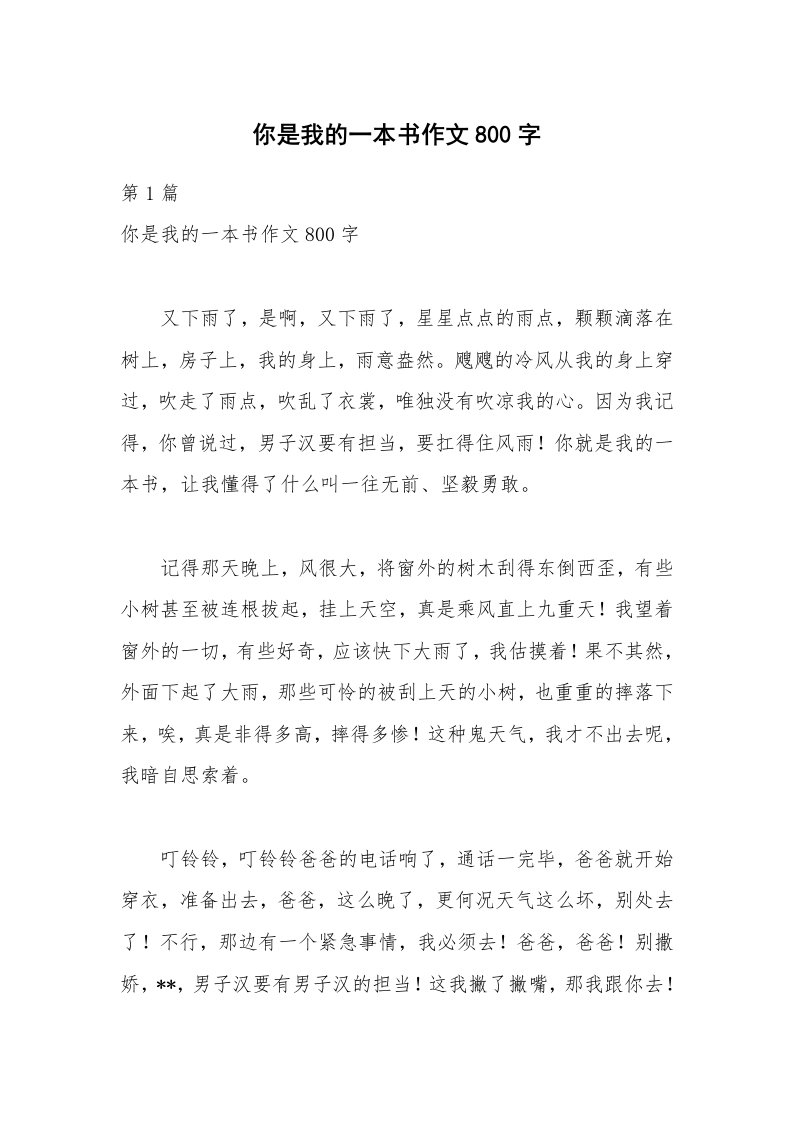 你是我的一本书作文800字