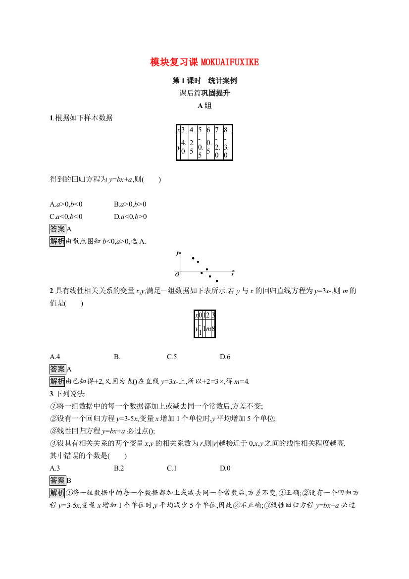 2021-2022学年高中数学