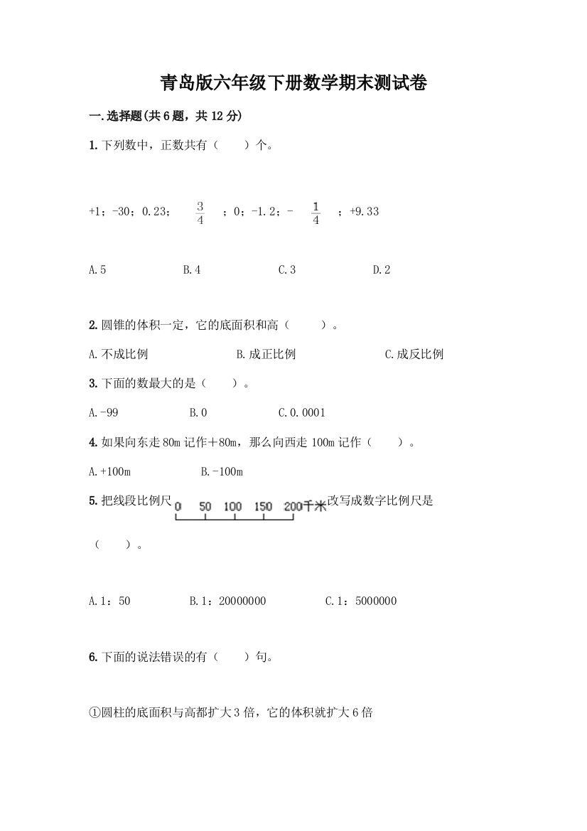 青岛版六年级下册数学期末测试卷加答案(有一套)