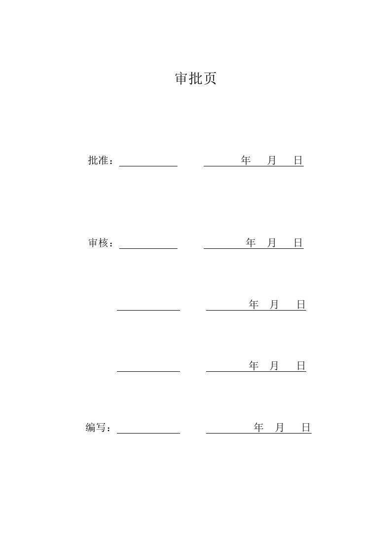 钢管杆组立作业指导书