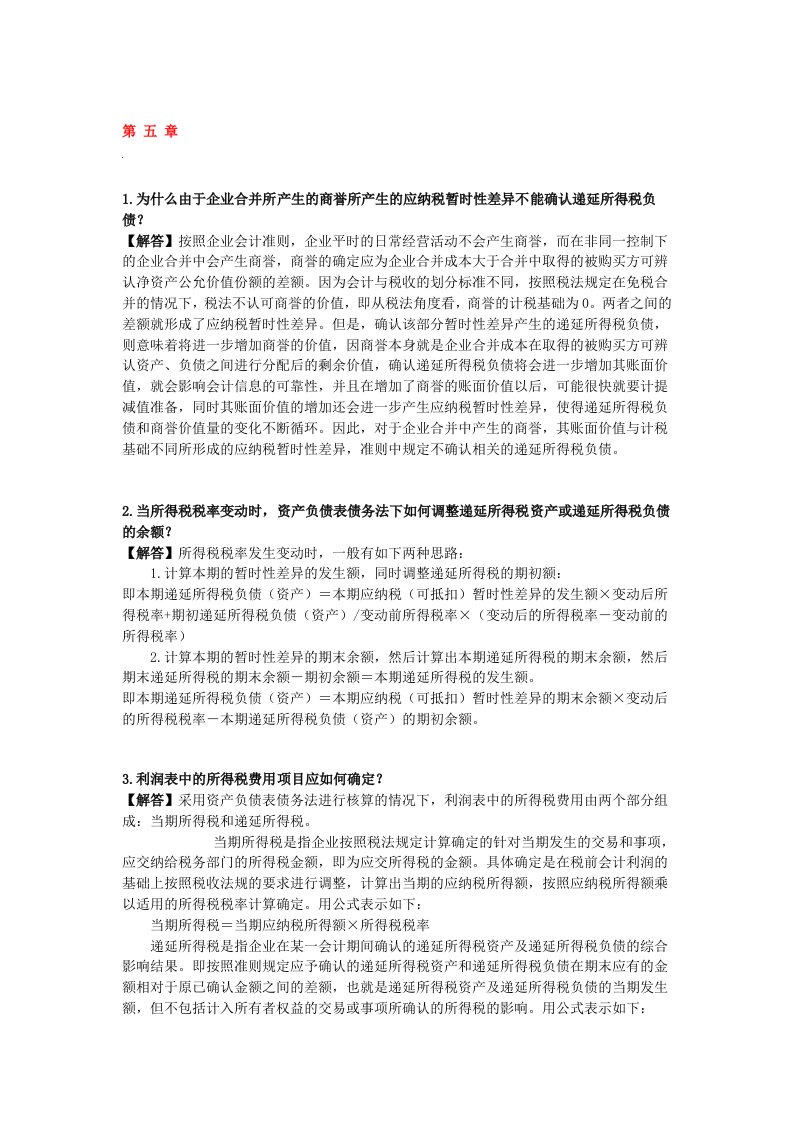 高级会计师考试网校讲义