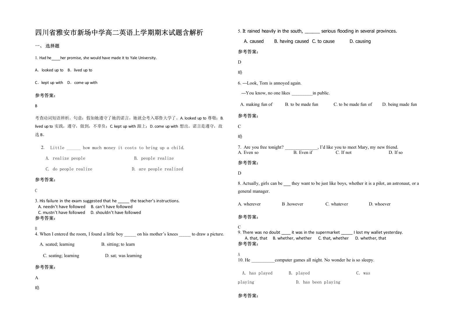 四川省雅安市新场中学高二英语上学期期末试题含解析