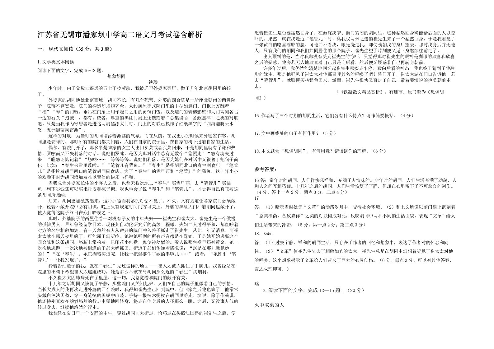 江苏省无锡市潘家坝中学高二语文月考试卷含解析