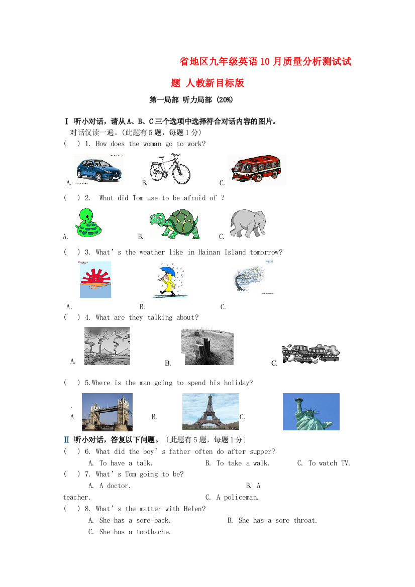 （整理版）地区九年级英语10月