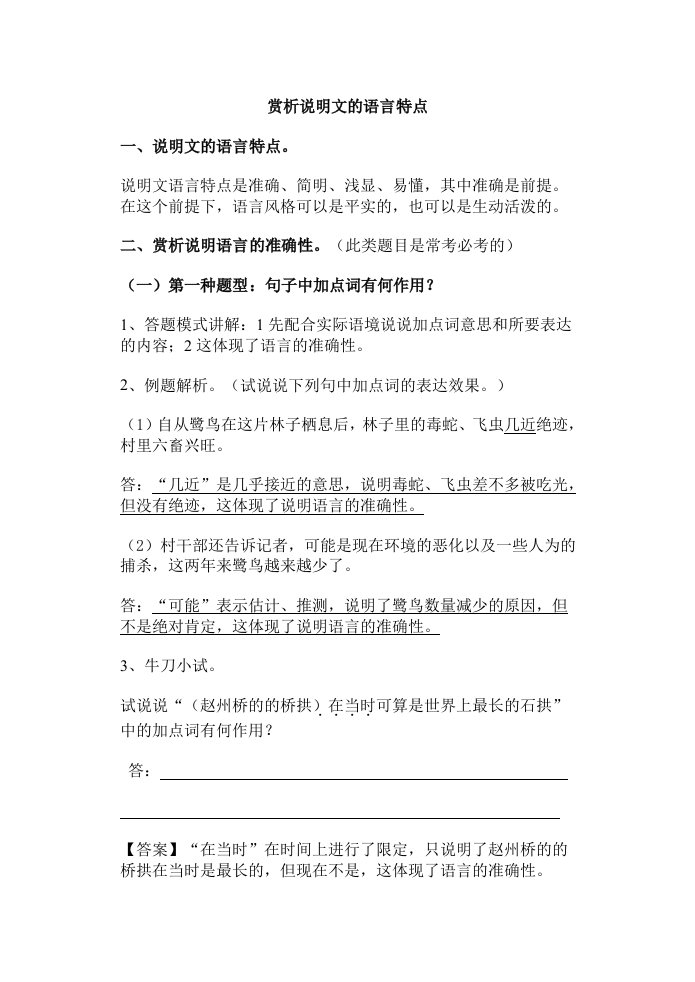 赏析说明文的语言特点