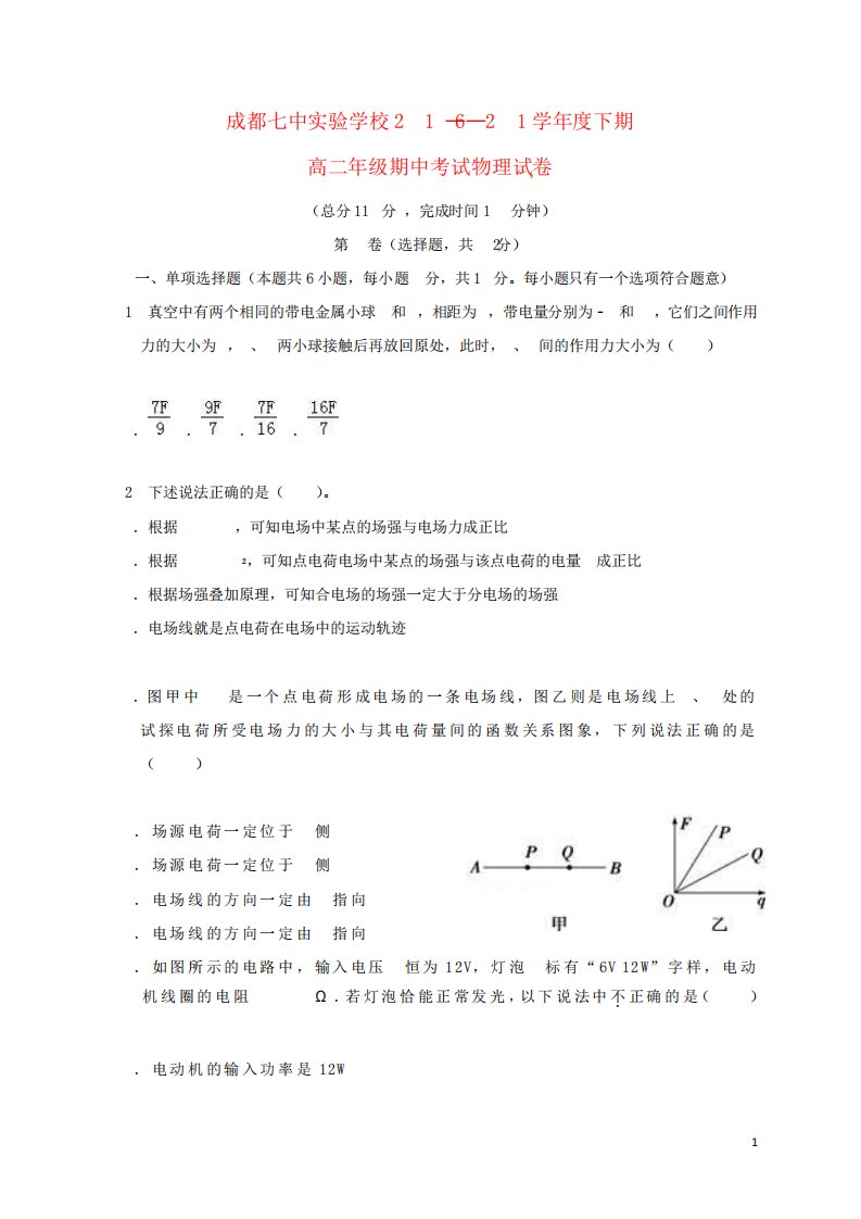 高二物理上学期期中试题5