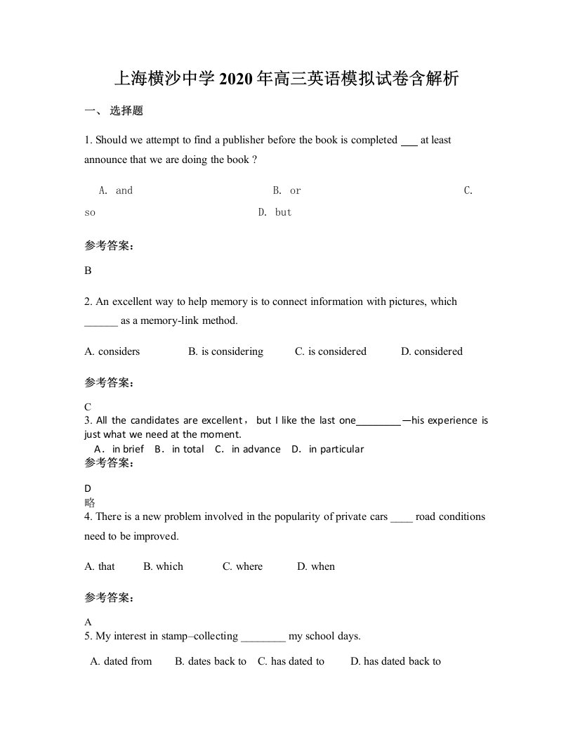 上海横沙中学2020年高三英语模拟试卷含解析