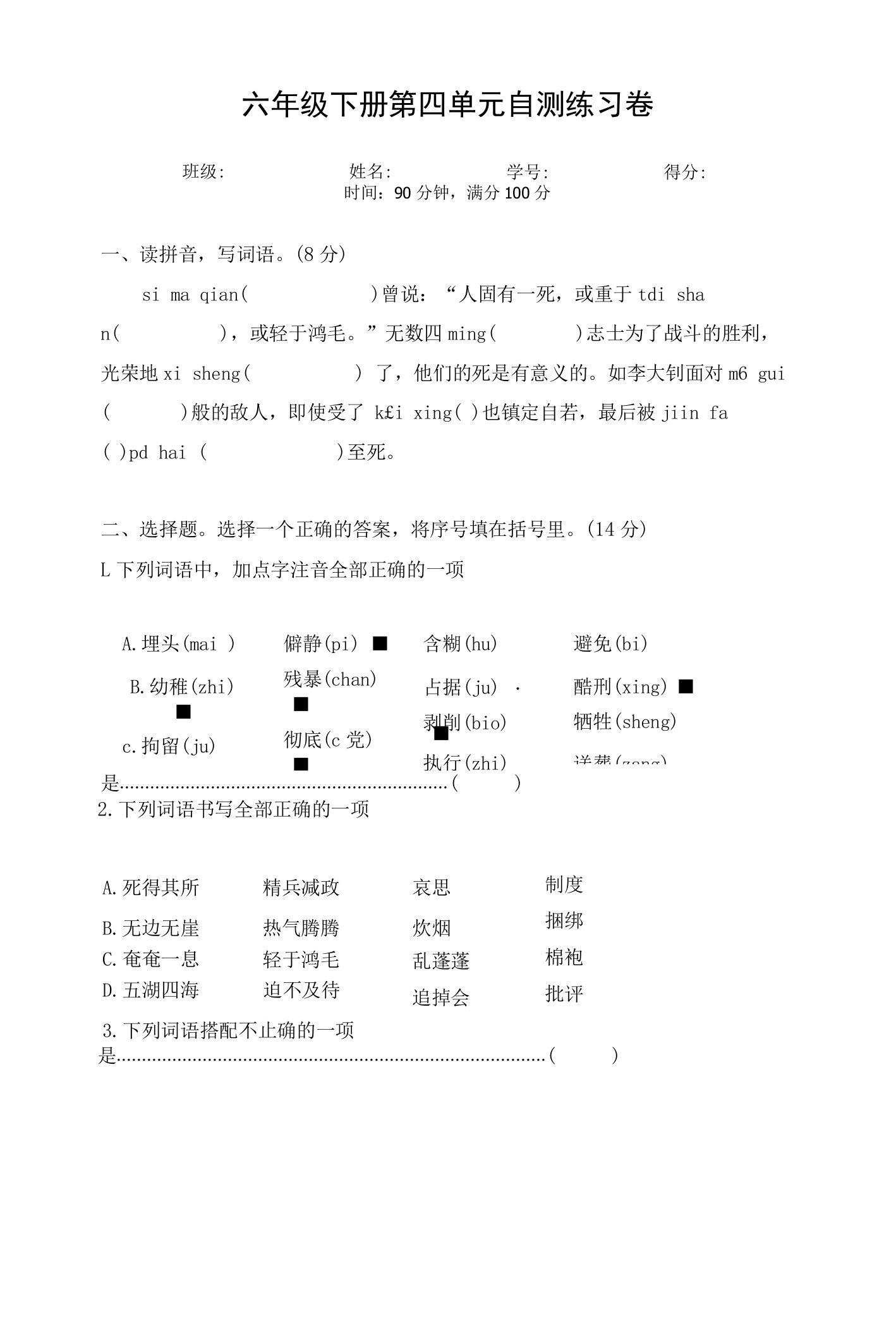 2022年部编版六年级语文下：第四单元自主练习卷（附答案）-名校精选