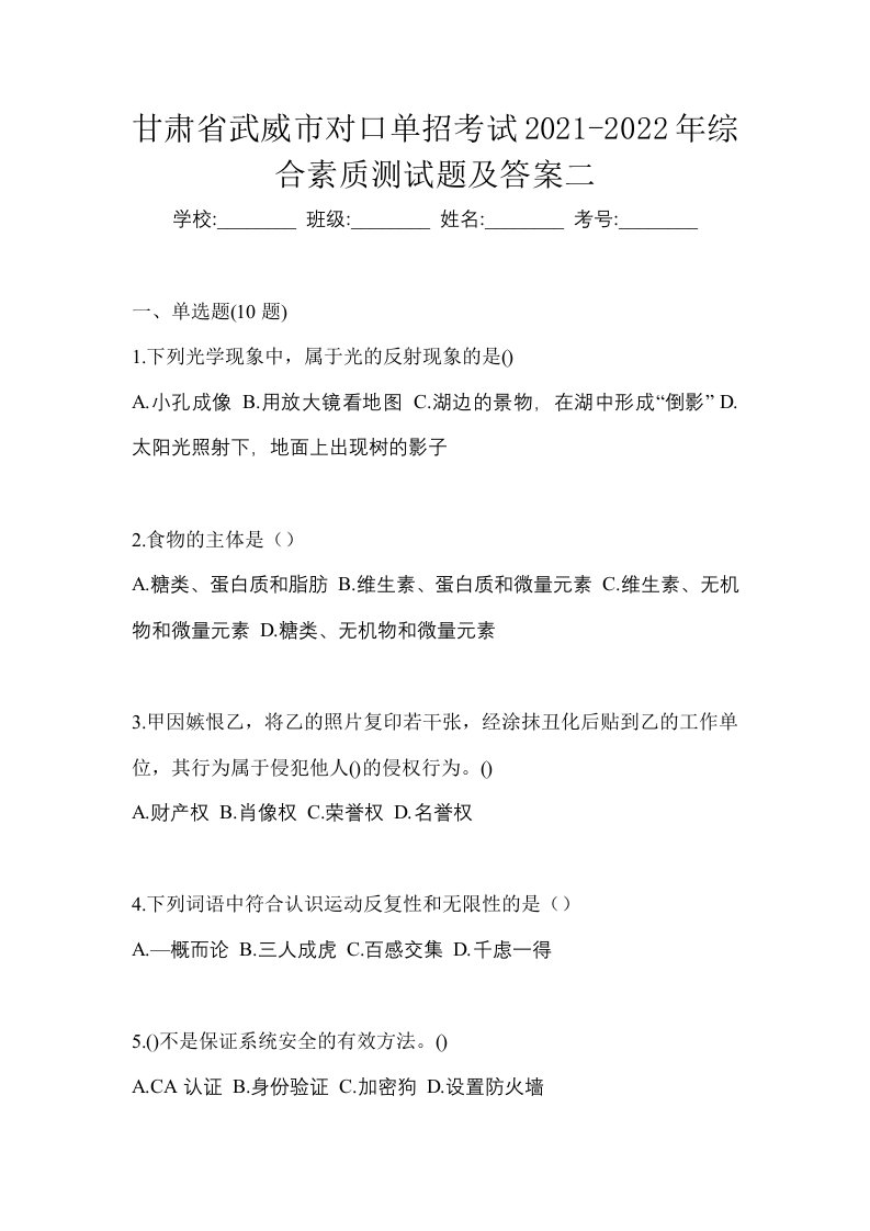 甘肃省武威市对口单招考试2021-2022年综合素质测试题及答案二