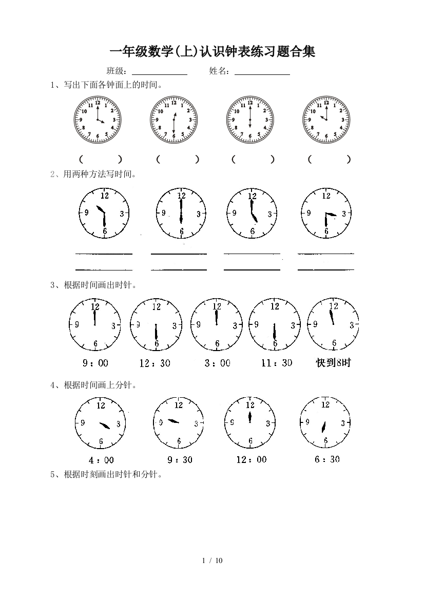 一年级数学(上)认识钟表练习题合集