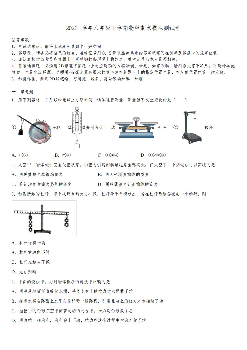 2022学年河南省南阳市方城县八年级物理第二学期期末检测模拟试题(含解析)