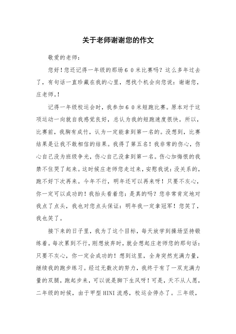 关于老师谢谢您的作文