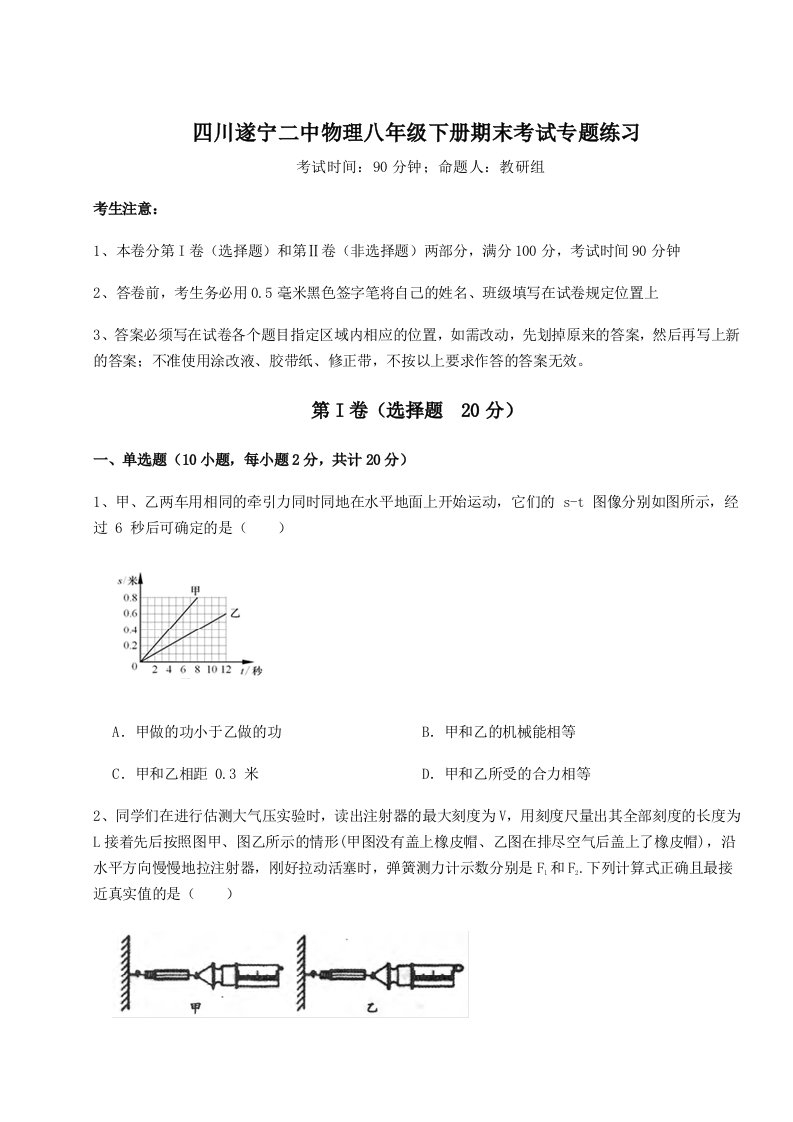 2023年四川遂宁二中物理八年级下册期末考试专题练习练习题（含答案详解）