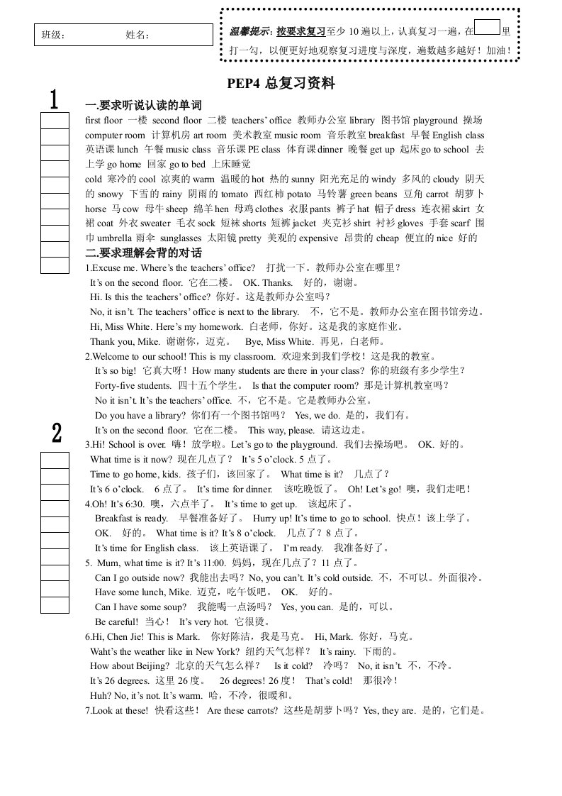 2015新PEP人教版四年级英语下册总复习资料