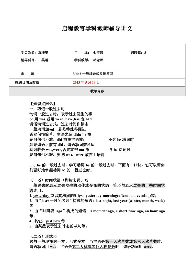 牛津英语7Bunit6一般过去时讲义