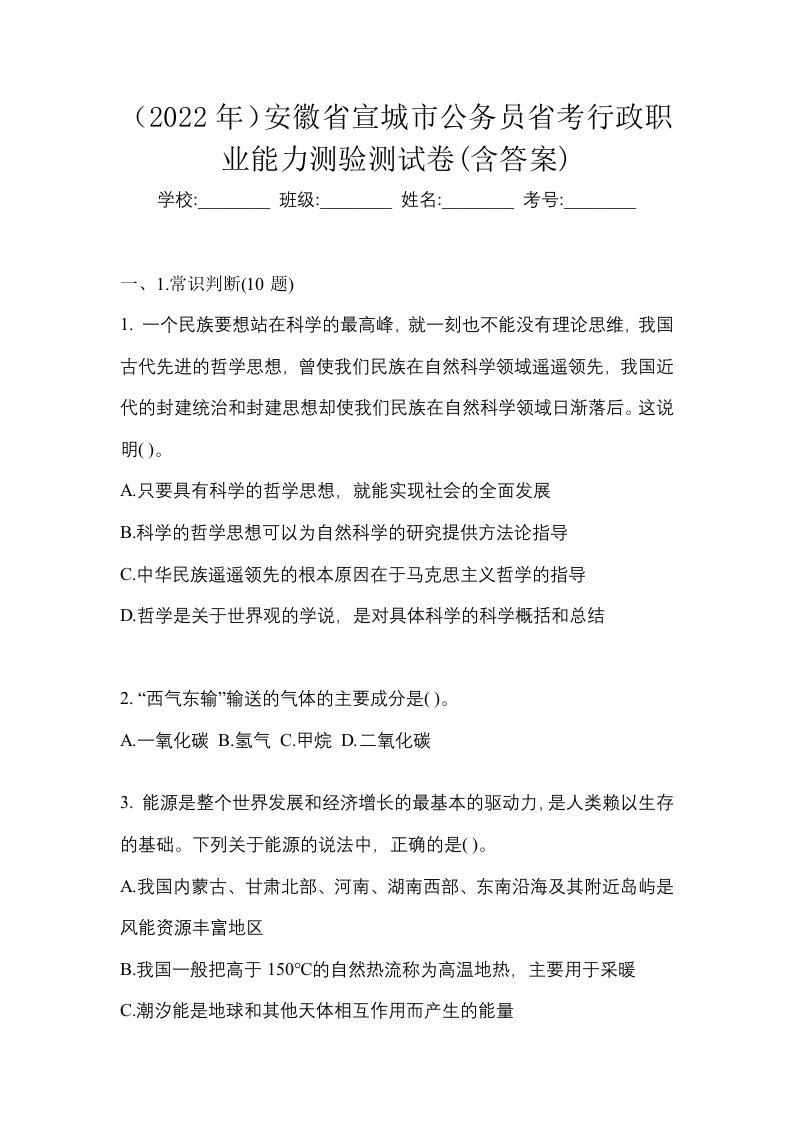 2022年安徽省宣城市公务员省考行政职业能力测验测试卷含答案