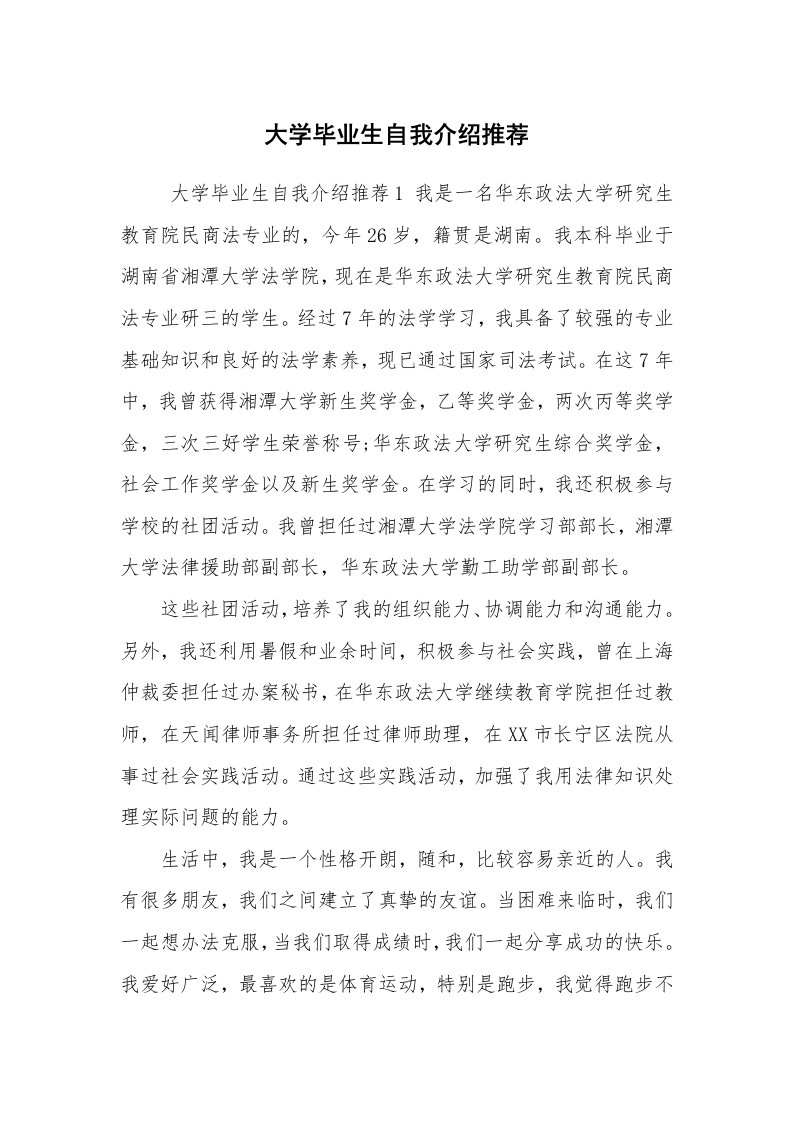 求职离职_自我介绍_大学毕业生自我介绍推荐