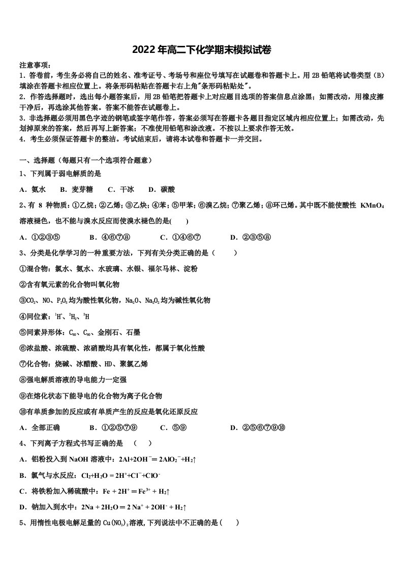 2021-2022学年陕西省渭滨中学高二化学第二学期期末达标检测试题含解析