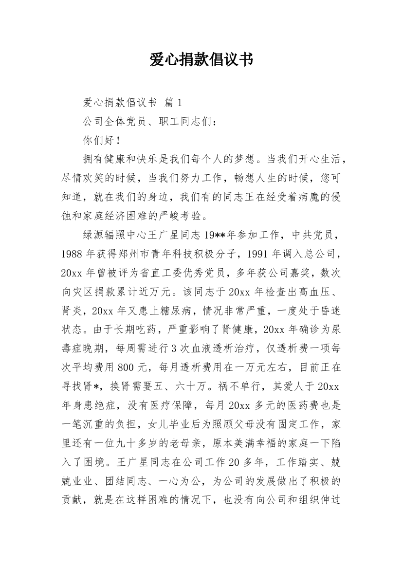 爱心捐款倡议书_177