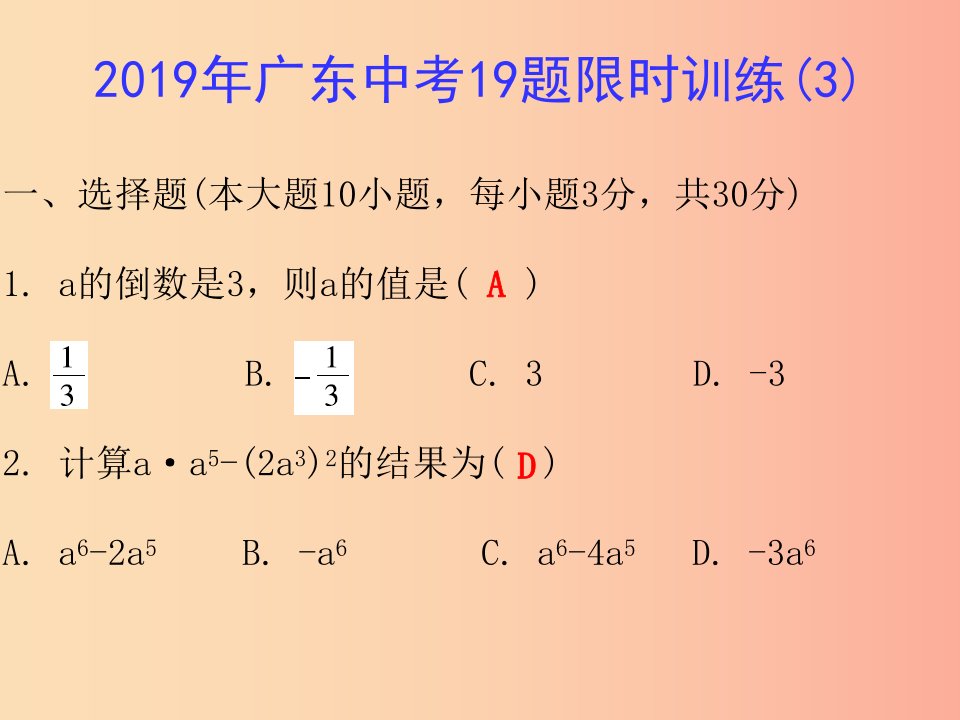 广东省2019年中考数学总复习19题限时训练3课件