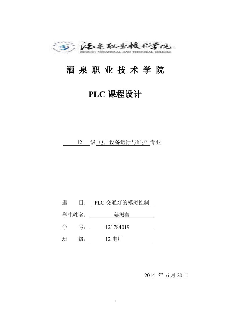 plc红绿灯模拟控制