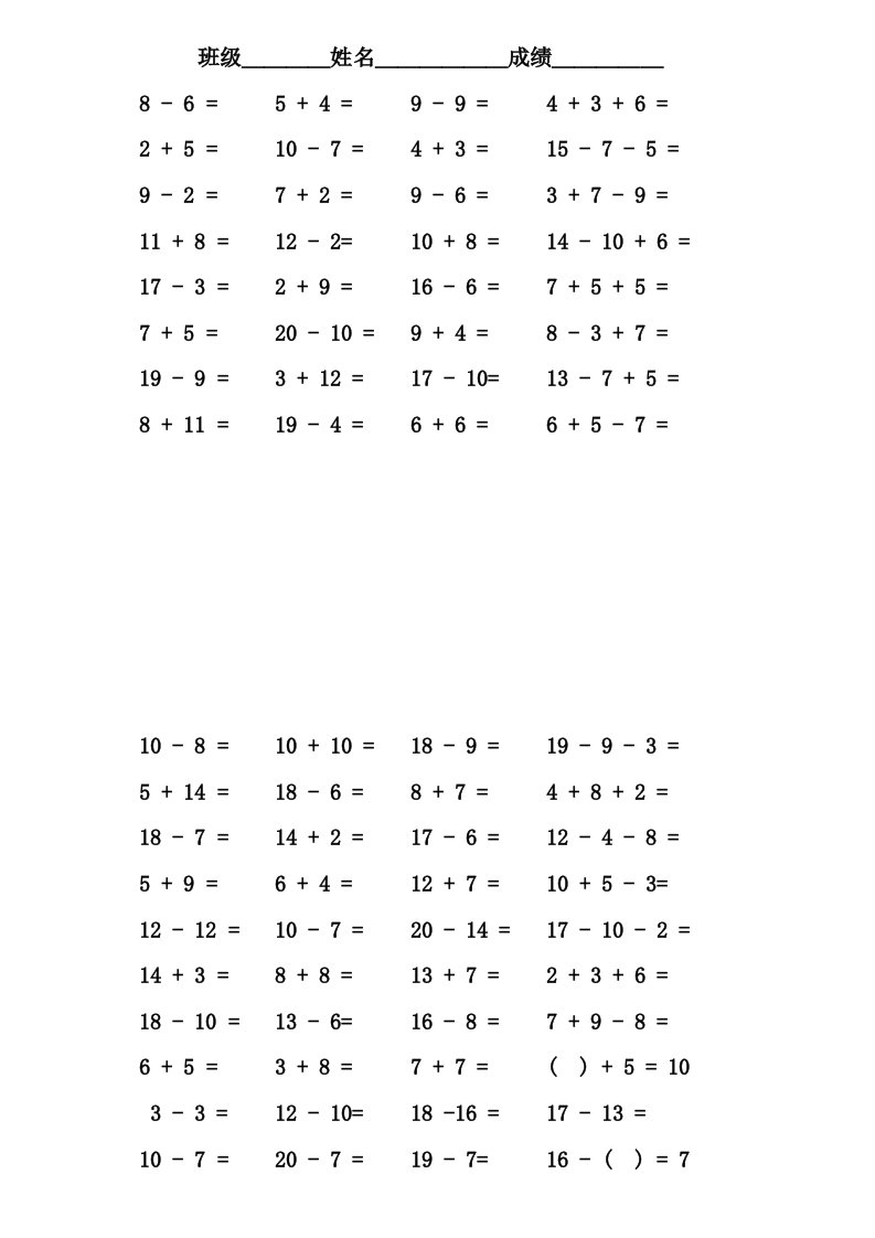 人教版小学一年级数学上册口算试题