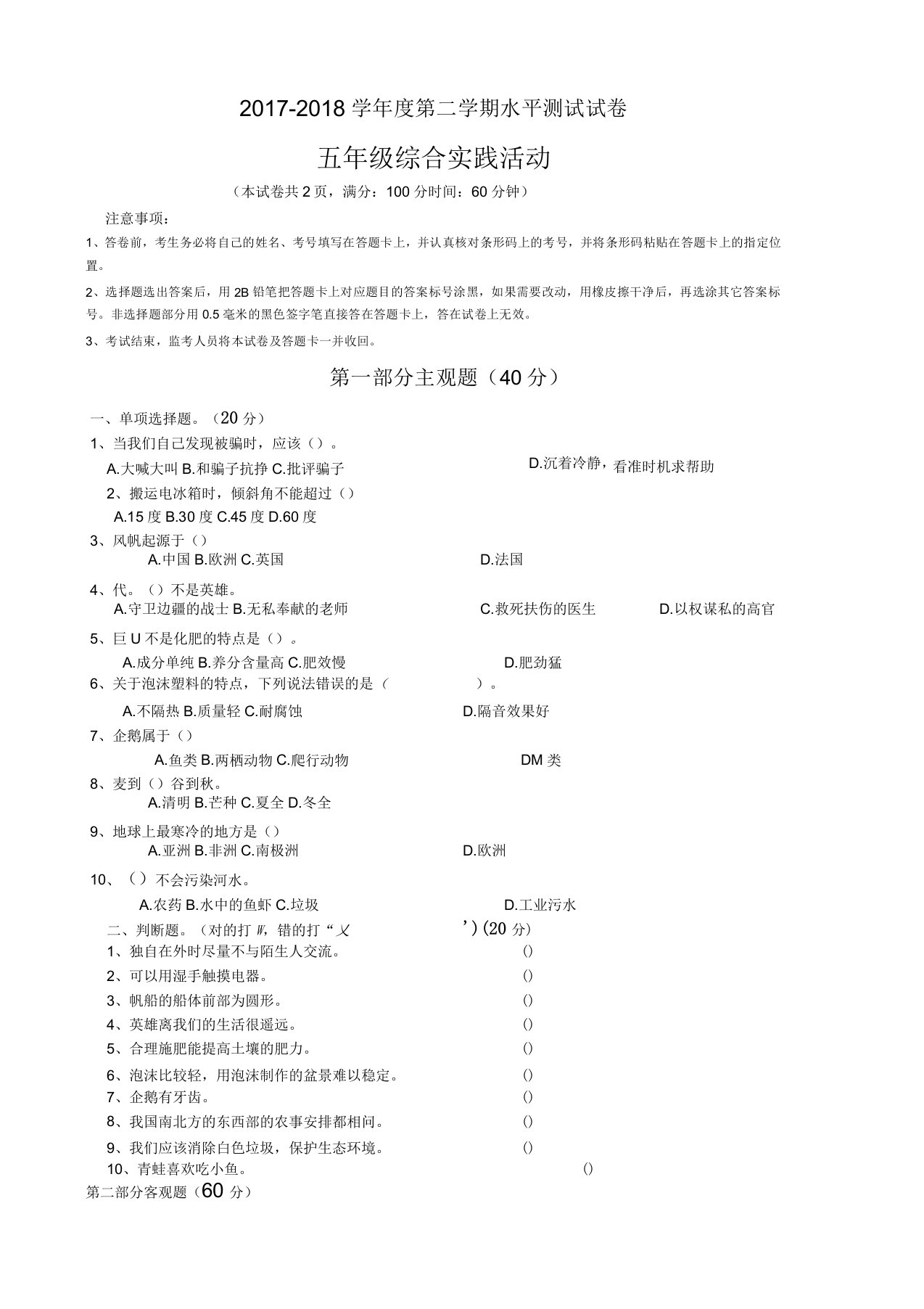 五年级下册综合实践活动试卷答题卡及答案