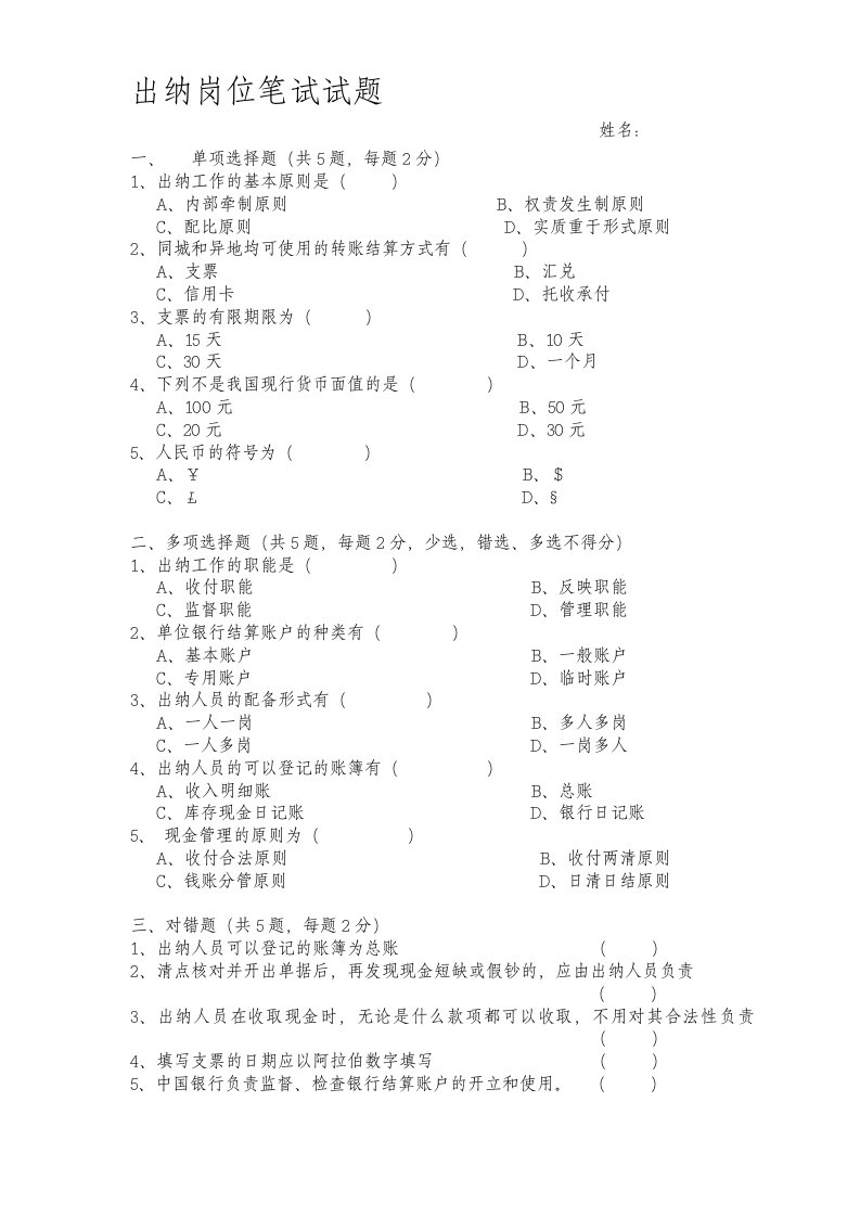 企业出纳招聘笔试试题及答案