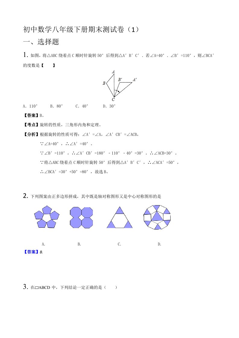 初中数学八年级下册期末测试卷1