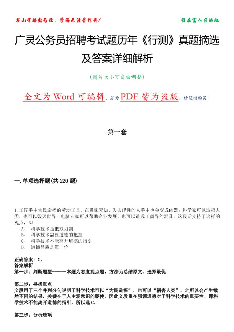 广灵公务员招聘考试题历年《行测》真题摘选及答案详细解析版