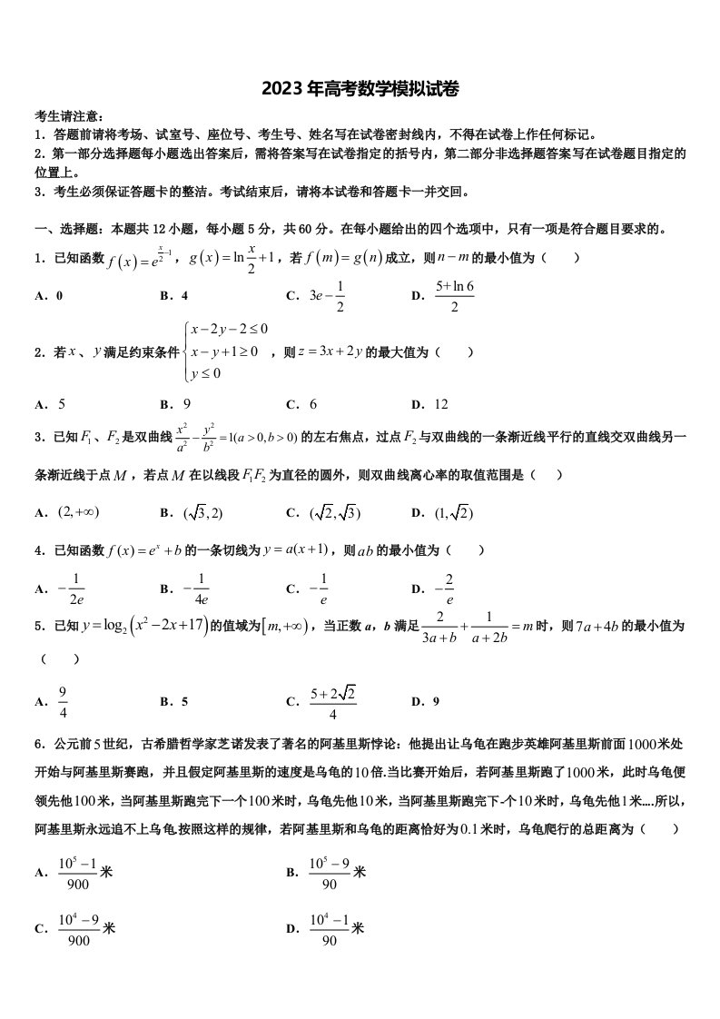 吉林省长春市第150中学2023年高三下学期第六次检测数学试卷含解析