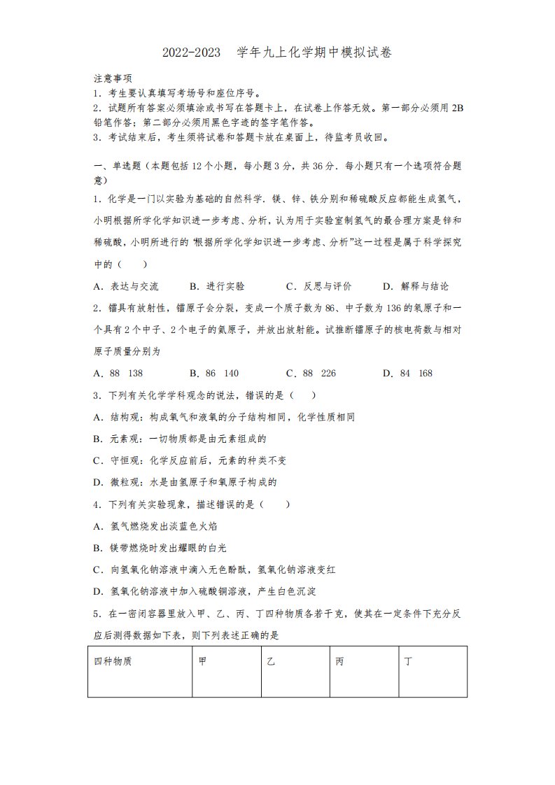 2023届山东省临沂市兰山区化学九年级第一学期期中达标检测试题含解析