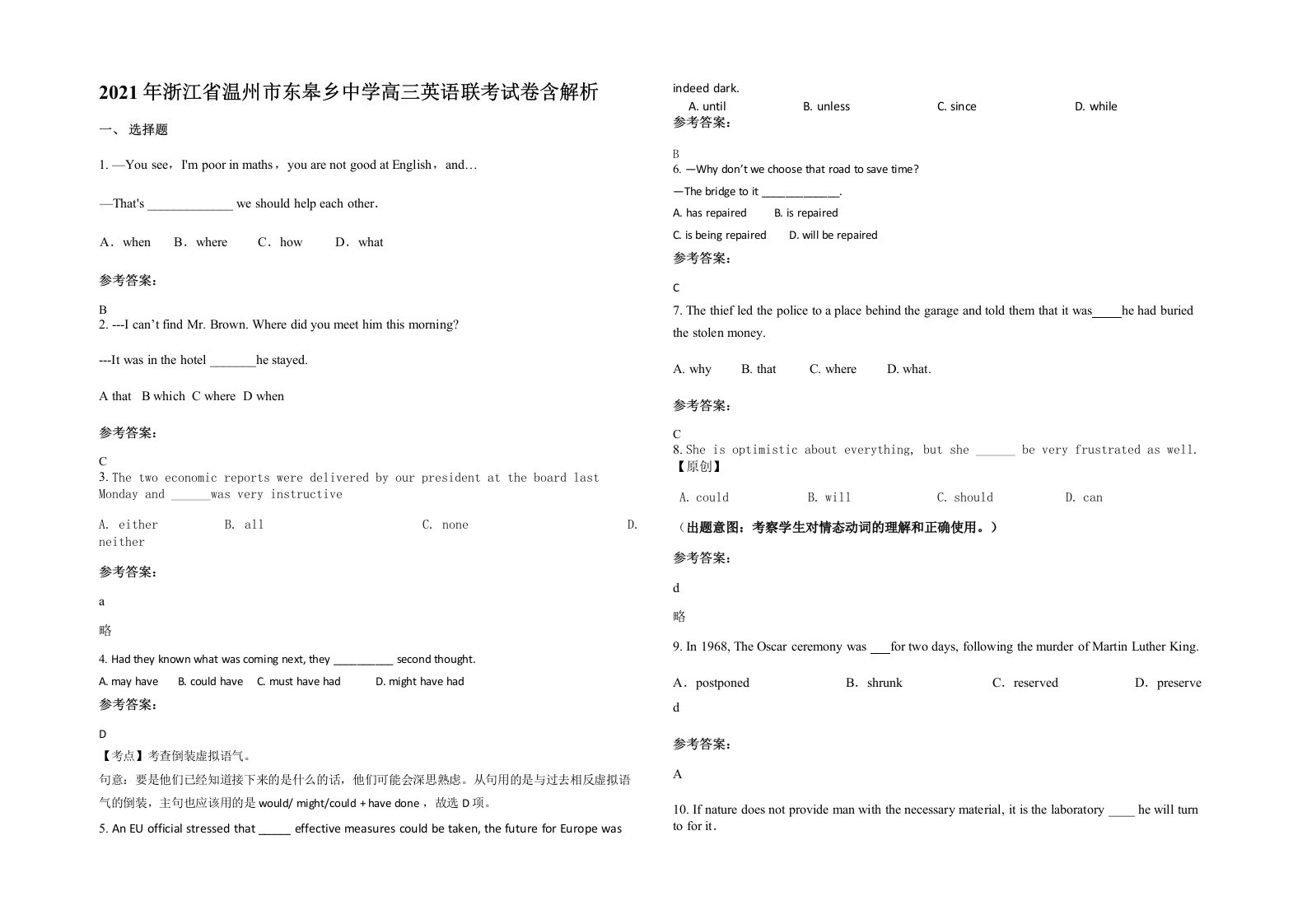 2021年浙江省温州市东皋乡中学高三英语联考试卷含解析